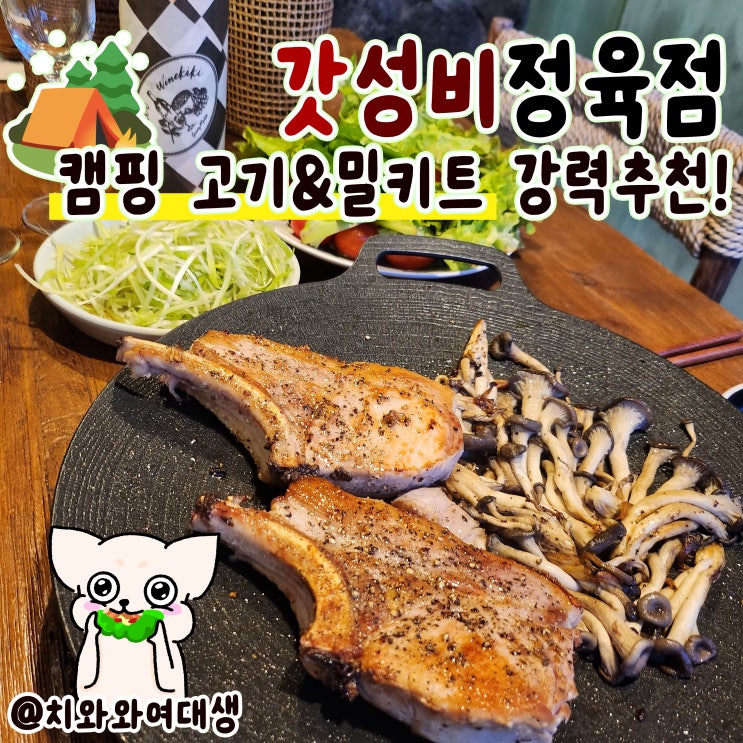 부산 정육점 해운대 썰다 가성비 좋은 캠핑 고기