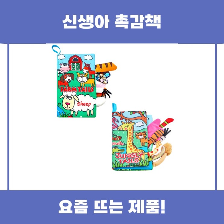  신생아 촉감책 투칸 헝겊책 리뷰