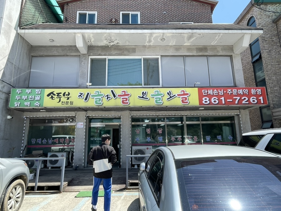 지글지글보글보글 사진 1