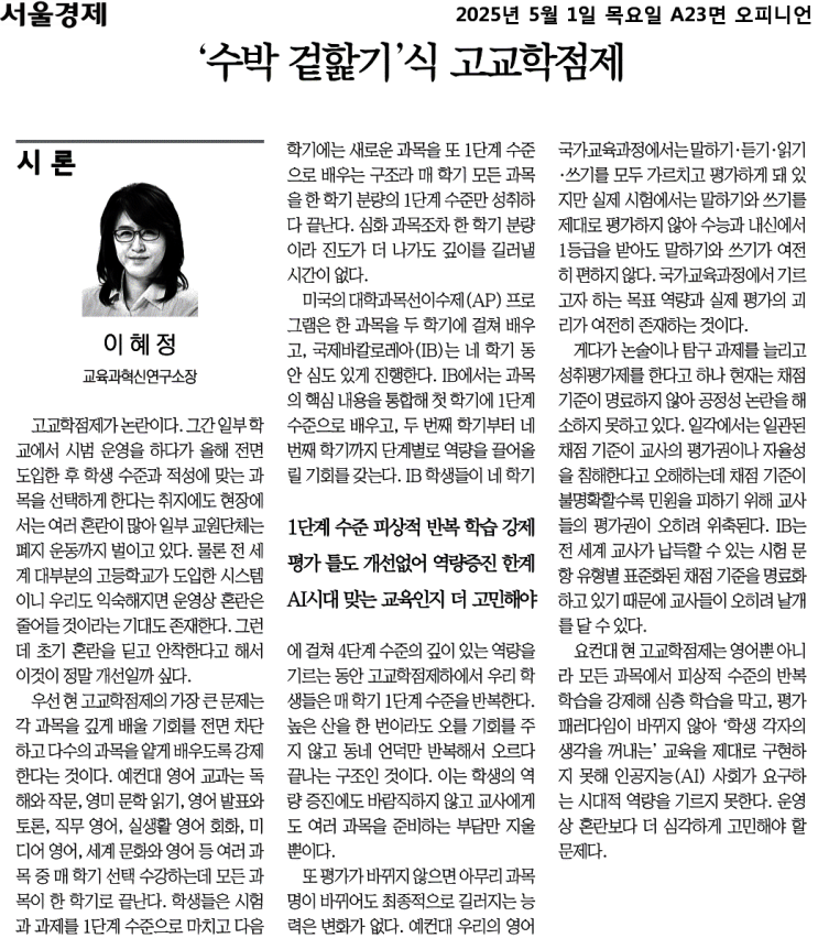 교육 이슈 2 _ <b>고교학점제</b> + 교대 + 휴대폰사용