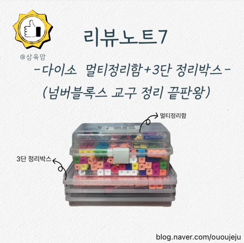 넘버블럭스 정리 꿀팁!다이소 수납함으로 1~30까지 완벽 수납하는 법
