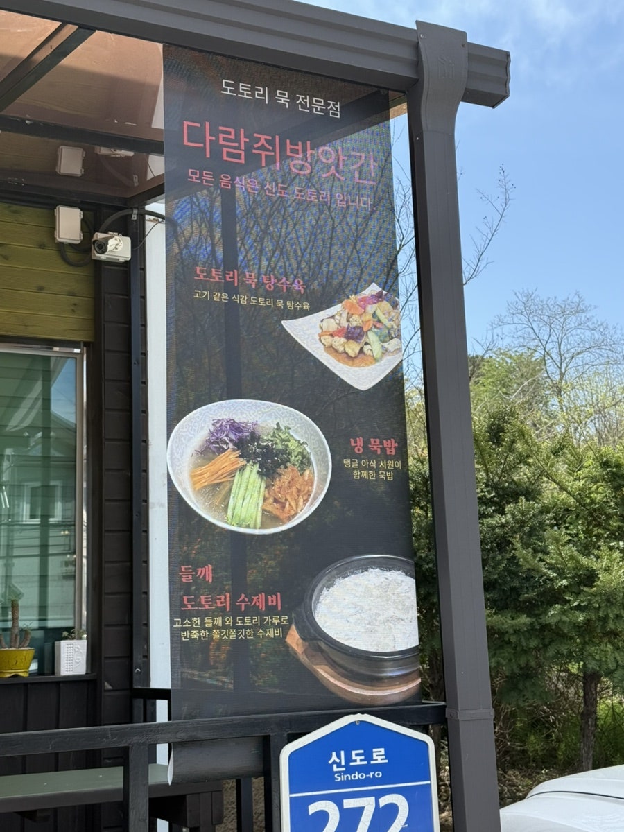 다람쥐방앗간 사진 2