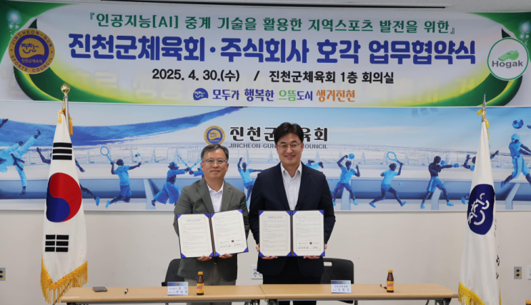 진천군<b>체육회</b>, <b>AI</b> 스포츠 미디어 플랫폼 호각과 업무협약 체결