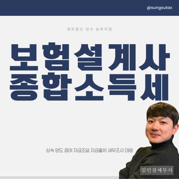  보험설계사종합소득세 신고 이렇게
