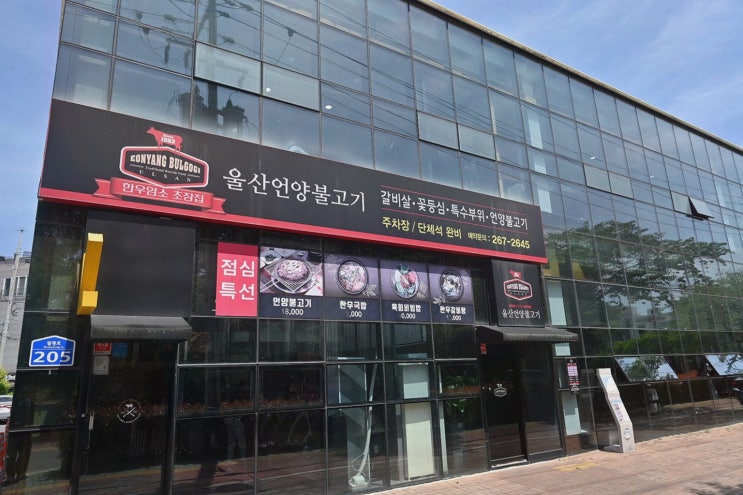  신선한 고기와 정성 가득한 울산삼산맛집 울산언양불고기
