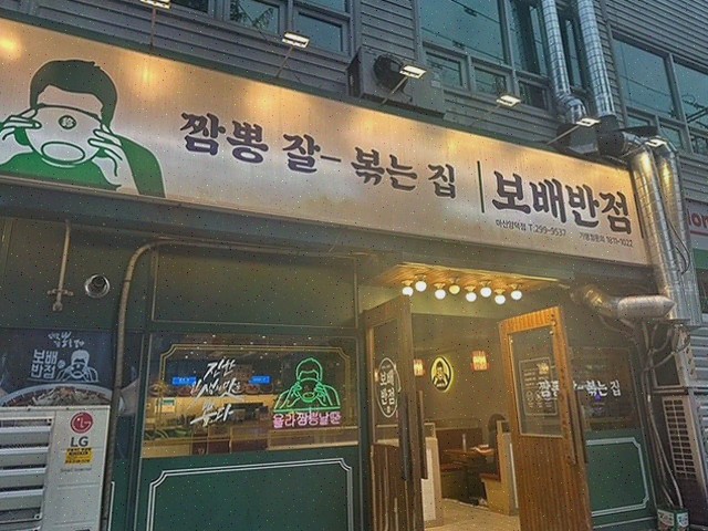  마산의 진짜 맛집! 보배반점에서 소고기짬뽕과 함께하는 양덕동맛집