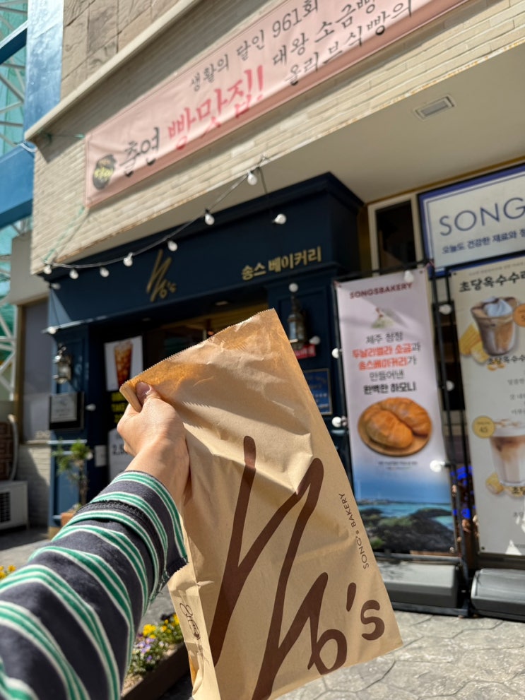 부산 금정구 빵집 추천 송스베이커리 생활의 달인 소금빵 맛집