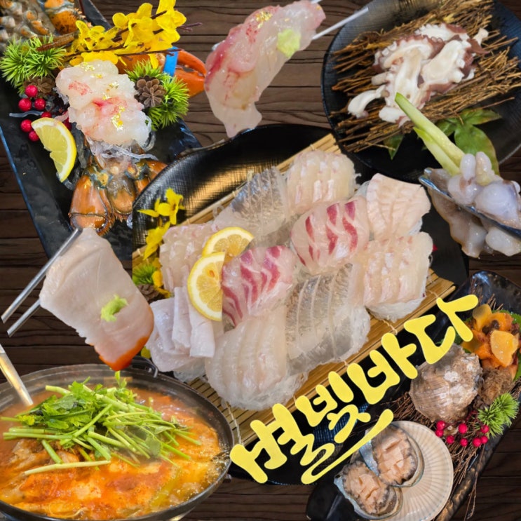  대전 관저동 횟집 별빛바다 랍스터 세트 솔직 후기 (현지인 맛집)