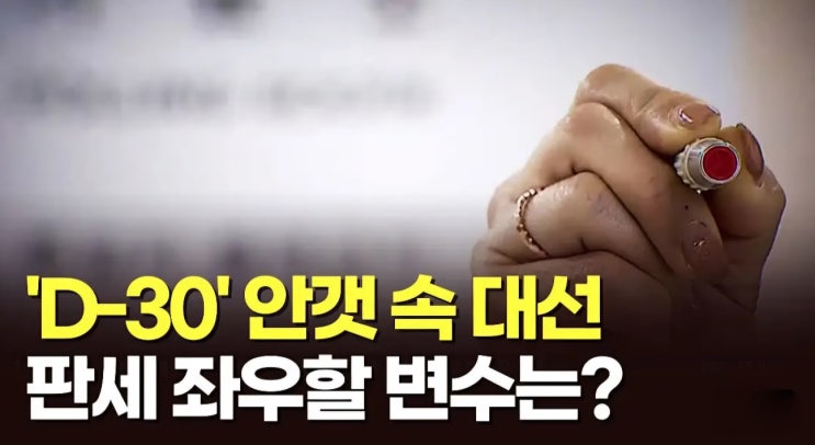  2025 대선 3자 대결, 이재명 재상고와 연설 전문 분석