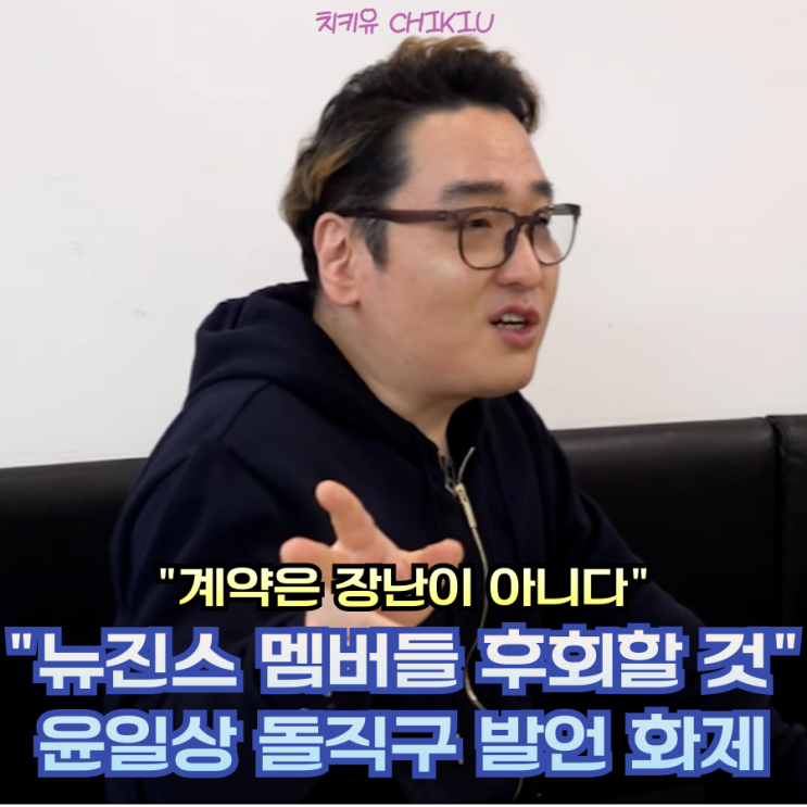  "멤버들 후회할 것" 윤일상 뉴진스 사태에 돌직구 발언