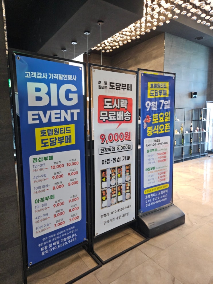  인천맛집 한식,중식,양식까지 호텔원티드 도담부페 추천드려요~