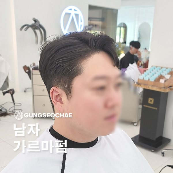  오산 궐동 미용실 남성 6:4 가르마 펌으로 스타일링! 궁서채 윤미 원장