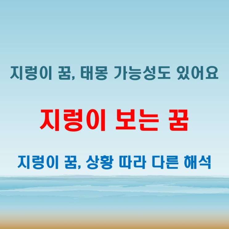 지렁이 보는 꿈은 좋은 꿈일까? 태몽일 가능성도 확인해보세요