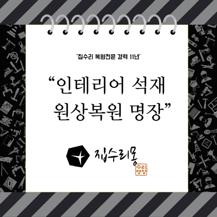  집수리몽 연락 및 문의방법