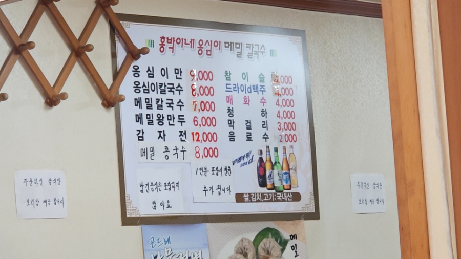 홍박이네옹심이메밀칼국수 사진 3