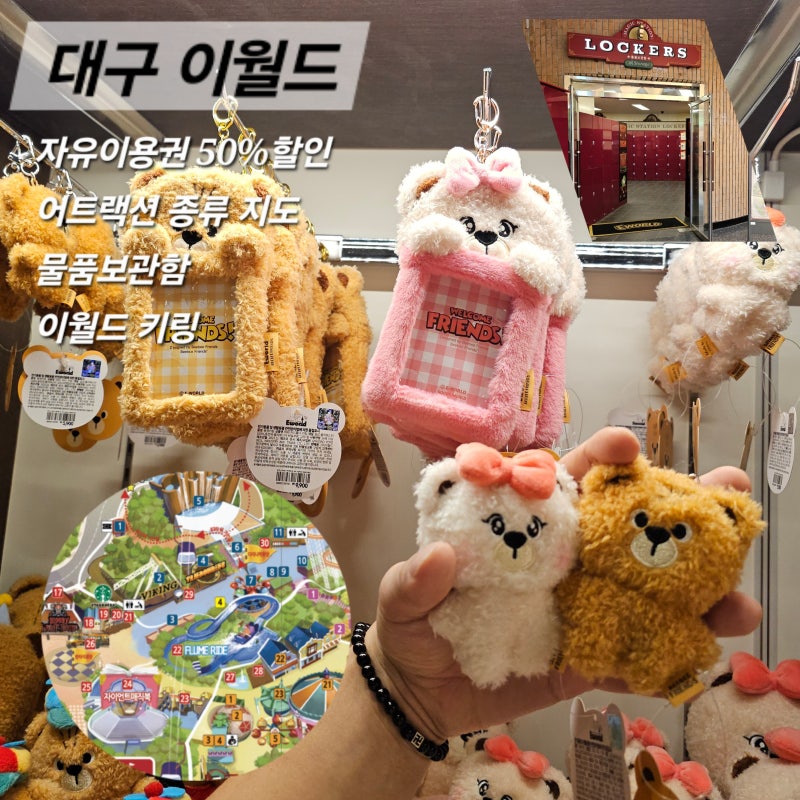 대구 이월드 자유이용권 50% 할인 물품보관함 놀이기구 어트랙션 종류 지도 고화질 귀신의집 ....