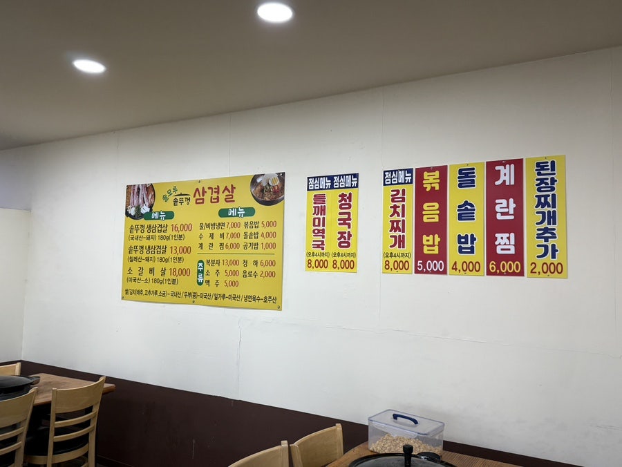 솔모루솥뚜껑삼겹살 사진 5
