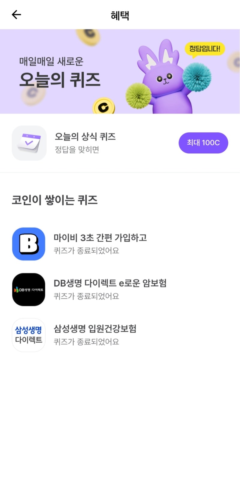 비트버니 퀴즈 5월4일 정답 : 네이버 블로그