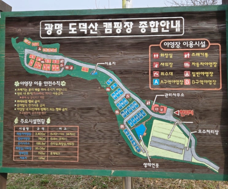 25년 3월 말 광명 도덕산 캠핑장 명당 A22 캠프닉 첫 방문