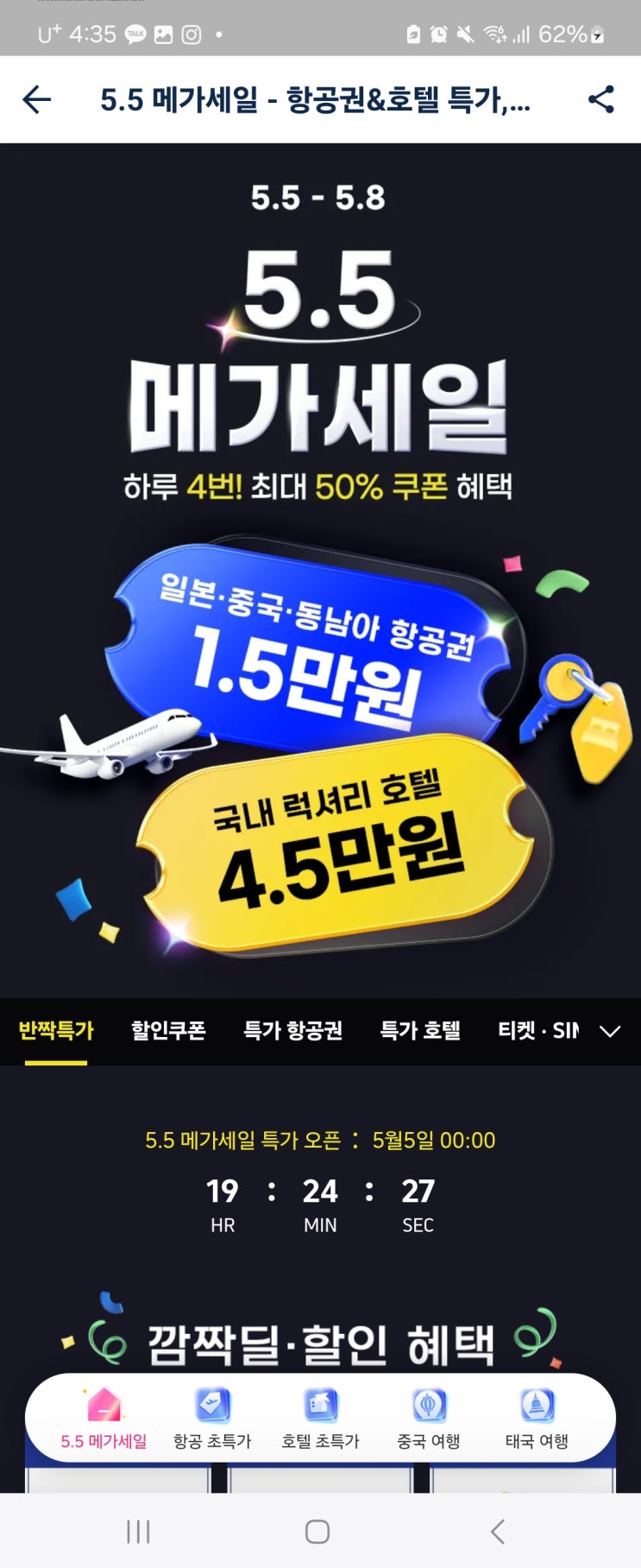  5월 5~8일 트립닷컴 항공권 특가 떴다!!