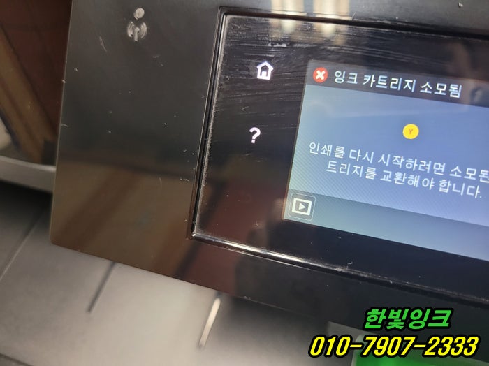 인천 미추홀구 숭의동 프린터수리 HP8610 카트리지 잉크고갈 잉크카트리지 소모됨 출장 점검 서비스 인천 미추홀구 숭의동 프린터수리 HP8610 카트리지 잉크고갈 잉크카트리지 소모됨 출장 점검 서비스