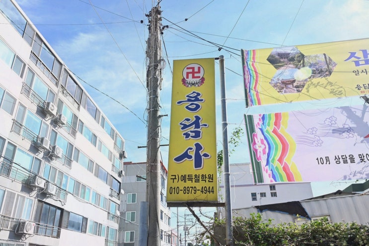  용담사철학관, 부산 기장 점집에서 편안한 상담을 받으며