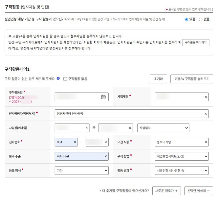 고용24 실업급여 2차 3차 실업인정 인터넷 신청 <b>사람인</b>... 