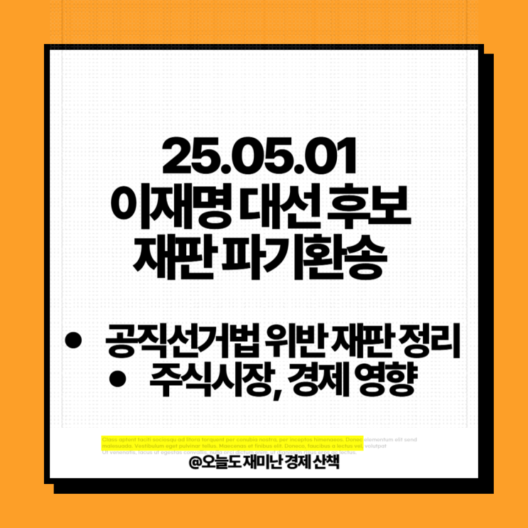 5월 1일 주요 경제 이슈_대법원 이재명 <b>대선 후보 재판</b> 항소심... 
