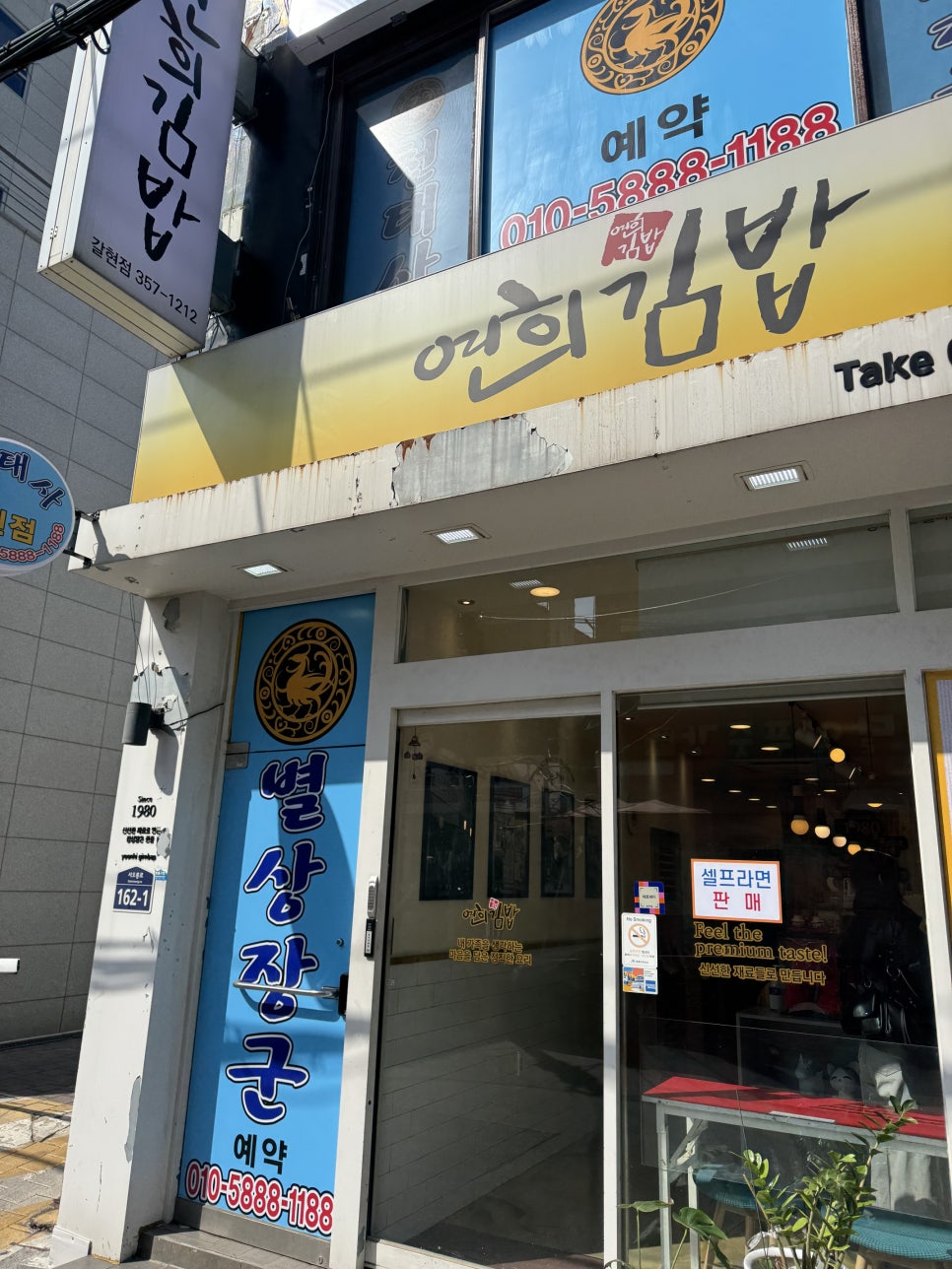 연희김밥 갈현점 사진 1