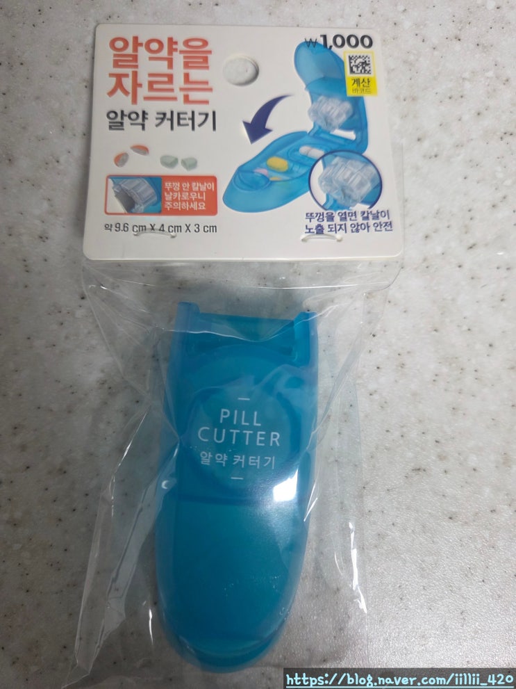  다이소 알약 커터기 클리어 블루 리뷰