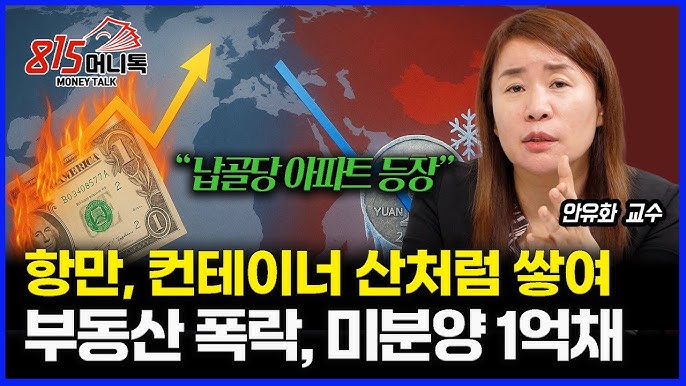 항만에 컨테이너 산처럼 쌓였다! 너무 힘든 중국 경제 / 미분양 1억 채! 아파트로 납골당 만들기도.. 폭락한 중국 부동산 답 없다! 항만에 컨테이너 산처럼 쌓였다! 너무 힘든 중국 경제 / 미분양 1억 채! 아파트로 납골당 만들기도.. 폭락한 중국 부동산 답 없다!