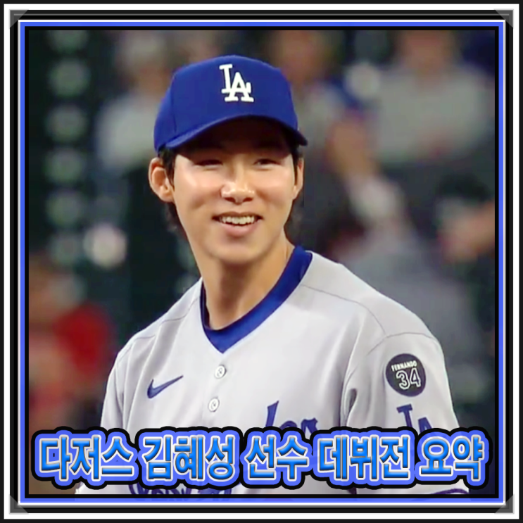 10일 <b>결장</b> 했으며 그를 대신해서 <b>김혜성</b> 선수가 콜업된... 