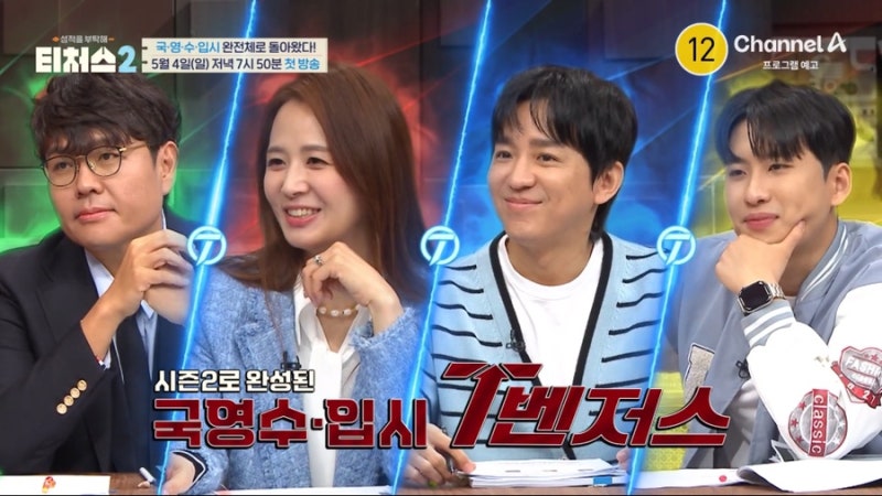 티처스 시즌2 1회@ 대지고등학교 고3 김세찬, 연대CC 부모 정시파 vs 아들 수시파 대립