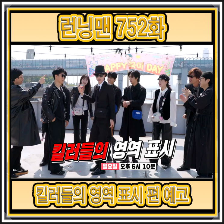 <b>런닝맨</b> 제 752화 - 김종국 생일 특선 - 호랑이 파 vs 메뚜기 파... 