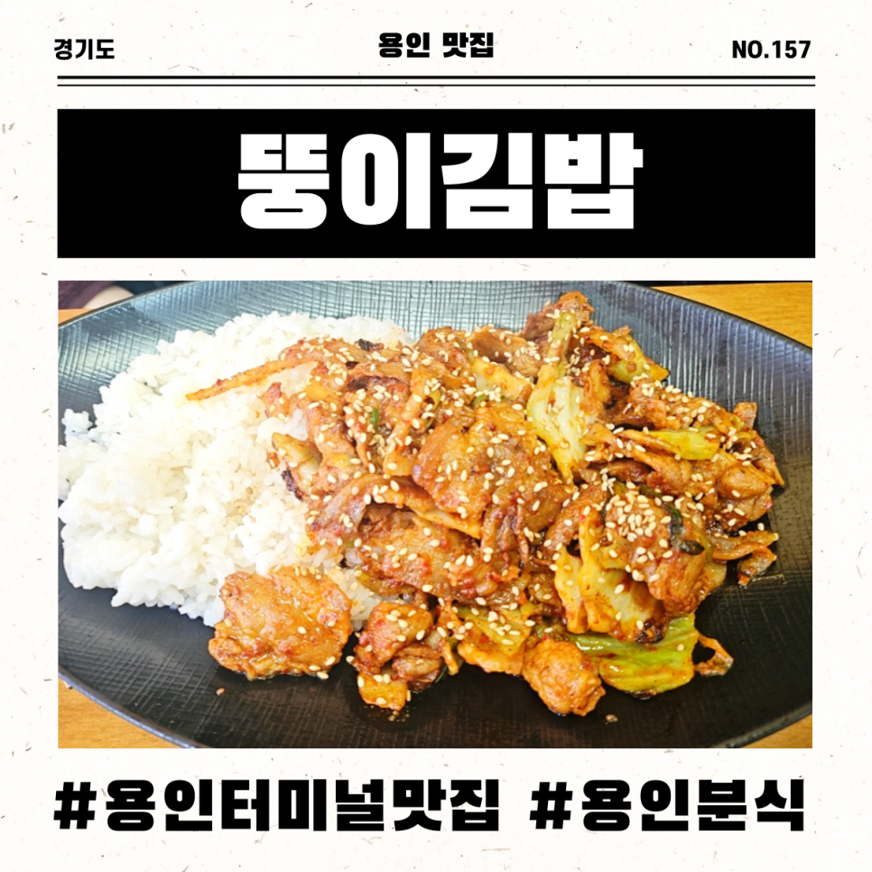뚱이김밥 사진 1