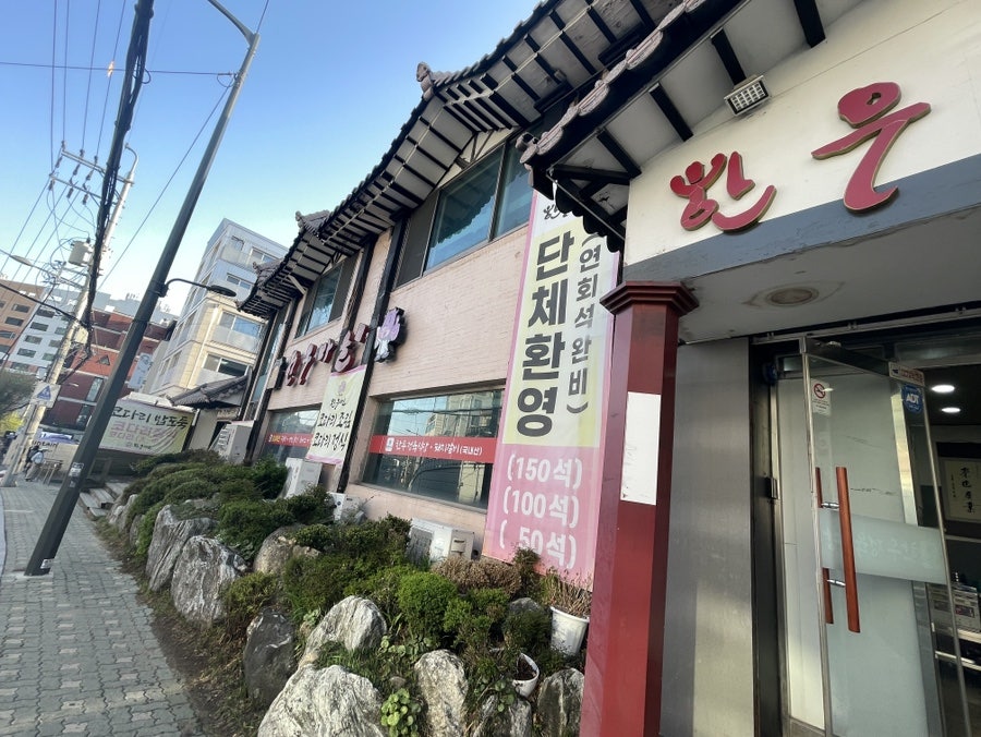 북한산한우마을 사진 2
