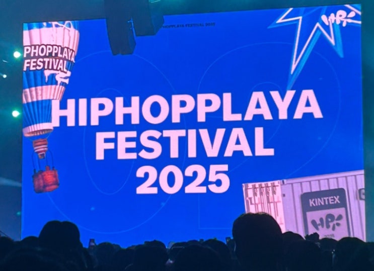  [2025] 힙합플레이야 페스티벌