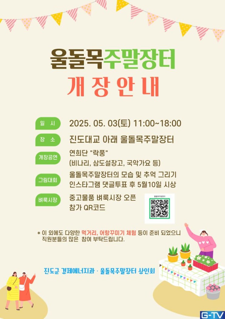  진도 울돌목 주말장터 개장! 주말 나들이 여행지