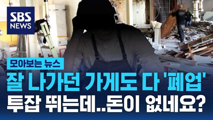3년 내 절반은 망한다…"바닥 찍었죠" 문 닫고 또 출근 3년 내 절반은 망한다…"바닥 찍었죠" 문 닫고 또 출근