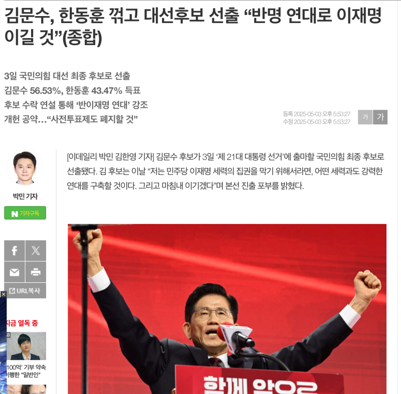김문수 후보 프로필 및 한동훈 꺾은 이유 ft. 국민의힘 대선후보 선출