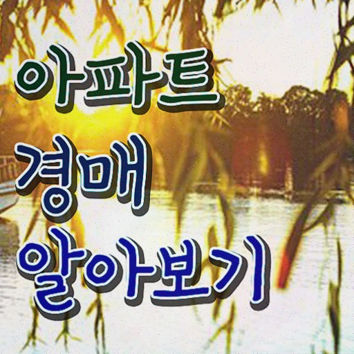  부동산 경매 권리분석 , 부동산권리분석사자격증 쉽고 간편하게 취득한 방법 추천합니다