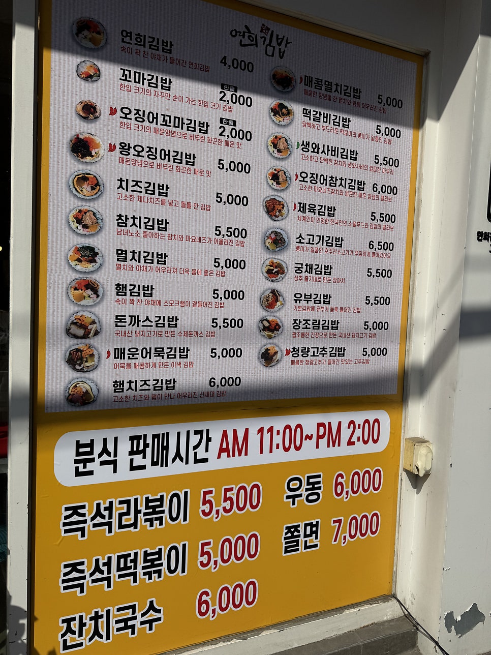 연희김밥 갈현점 사진 3