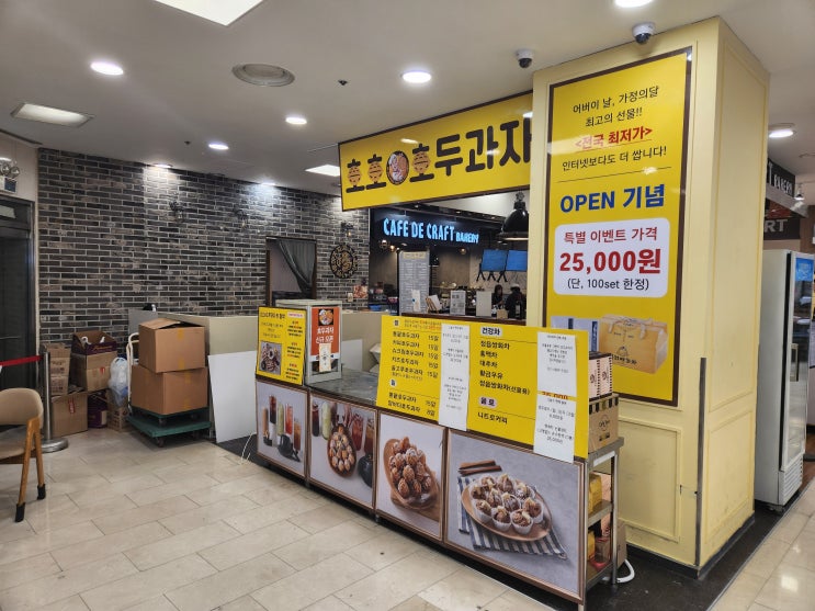  세이브존 노원점 방문기 - 호호 쌀호두과자 신규 오픈 및 할인 정보 총정리
