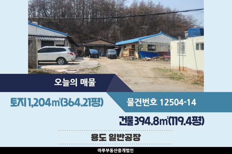  블록조 건물인 2개동의 경기도광주공장임대 직동IC인근의 건물 119.4평