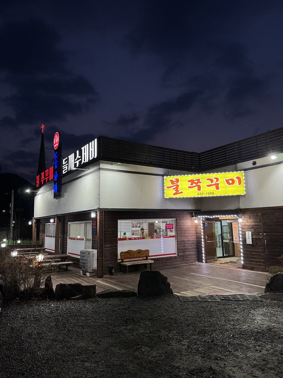 돗가비불쭈꾸미 사진 2