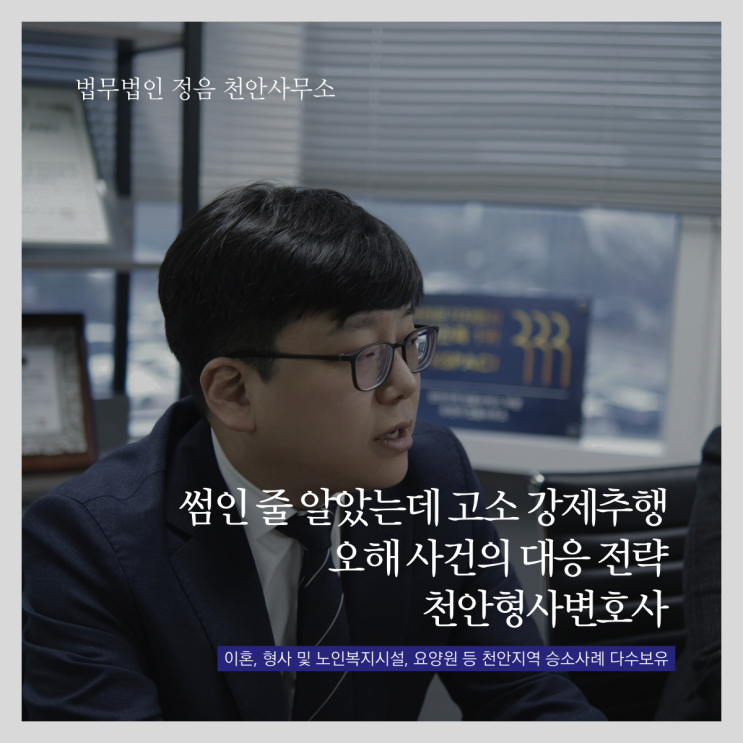  썸인 줄 알았는데 고소 강제추행 오해 사건의 대응 전략 천안형사변호사