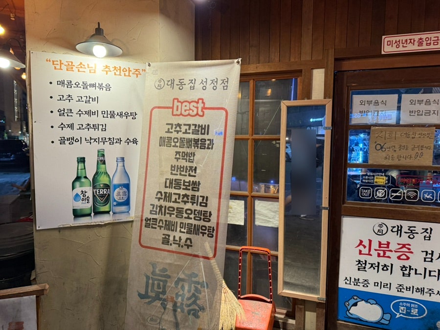 대동집 천안성정점 사진 3