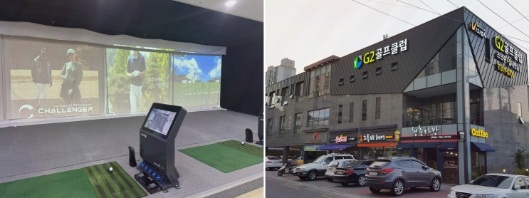  [골프리뷰] G2골프클럽 태전동스크린, 무한입장이 가능한 가성비 좋은 실내 골프 연습장
