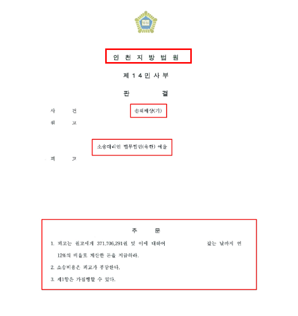 인천민사사건 법적자문은 관련 사진