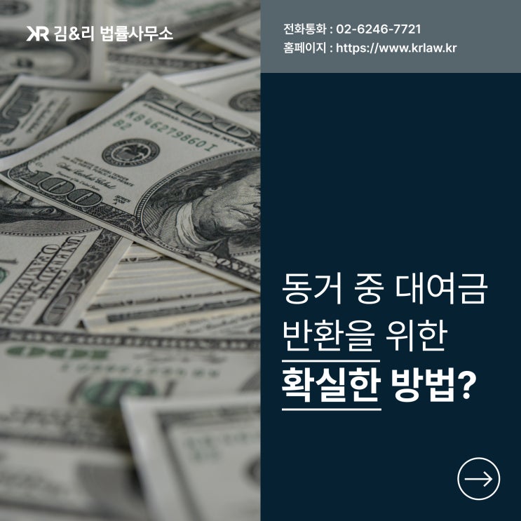  동거 중에 빌려준 돈 받아내는 방법은